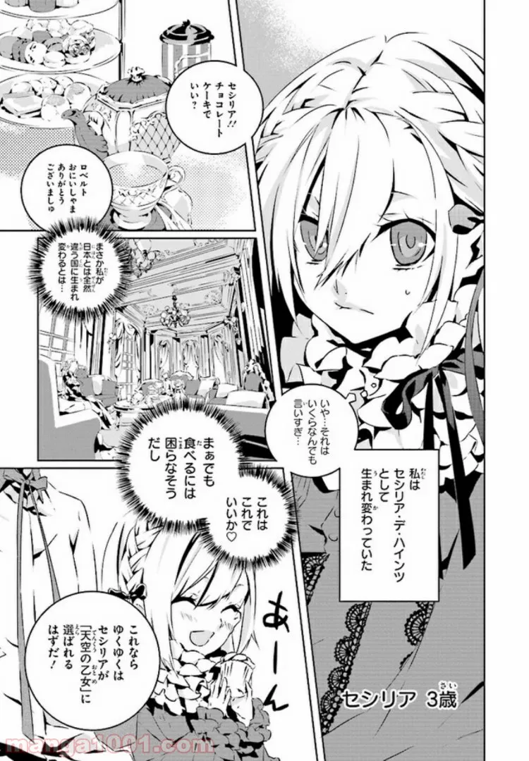 乙女ゲームの世界で私が悪役令嬢！？そんなのお断りです！ - 第1話 - Page 8