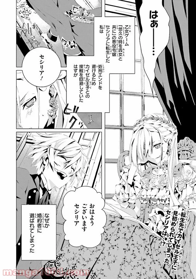 乙女ゲームの世界で私が悪役令嬢！？そんなのお断りです！ 第2.1話 - Trang 2