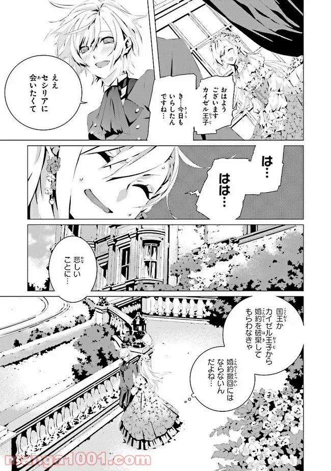 乙女ゲームの世界で私が悪役令嬢！？そんなのお断りです！ 第2.1話 - Trang 3
