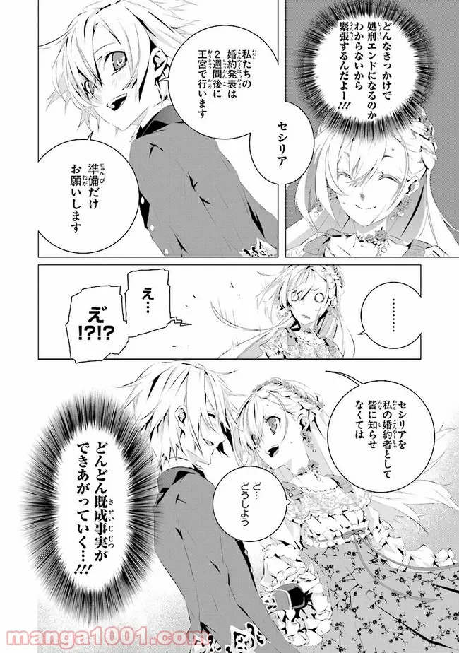 乙女ゲームの世界で私が悪役令嬢！？そんなのお断りです！ 第2.1話 - Trang 4