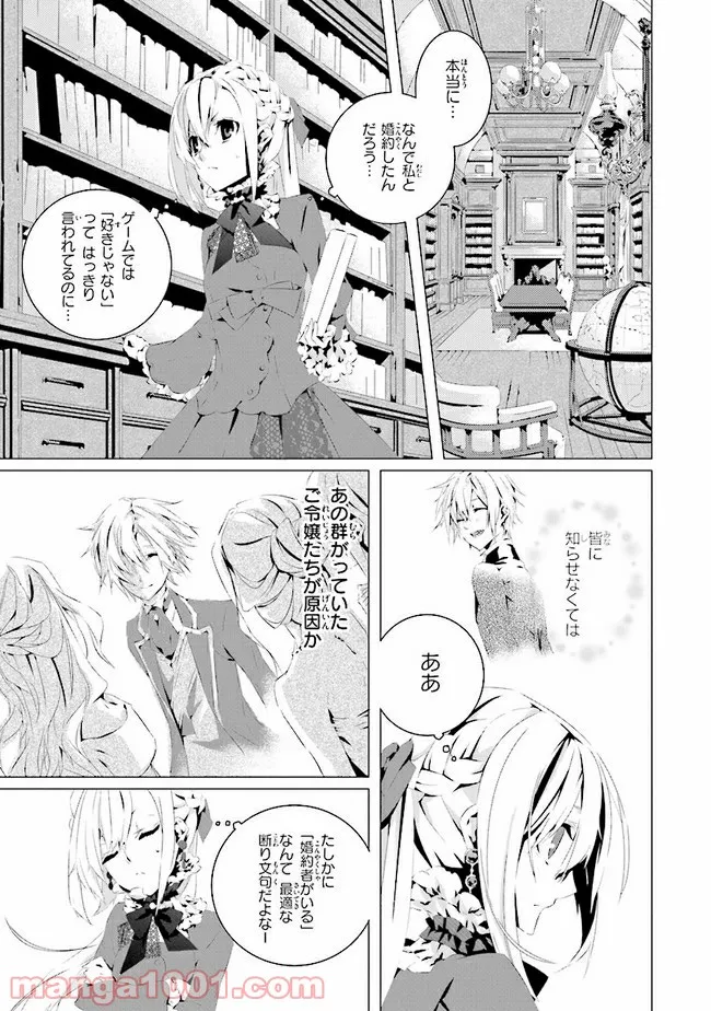 乙女ゲームの世界で私が悪役令嬢！？そんなのお断りです！ 第2.1話 - Trang 5