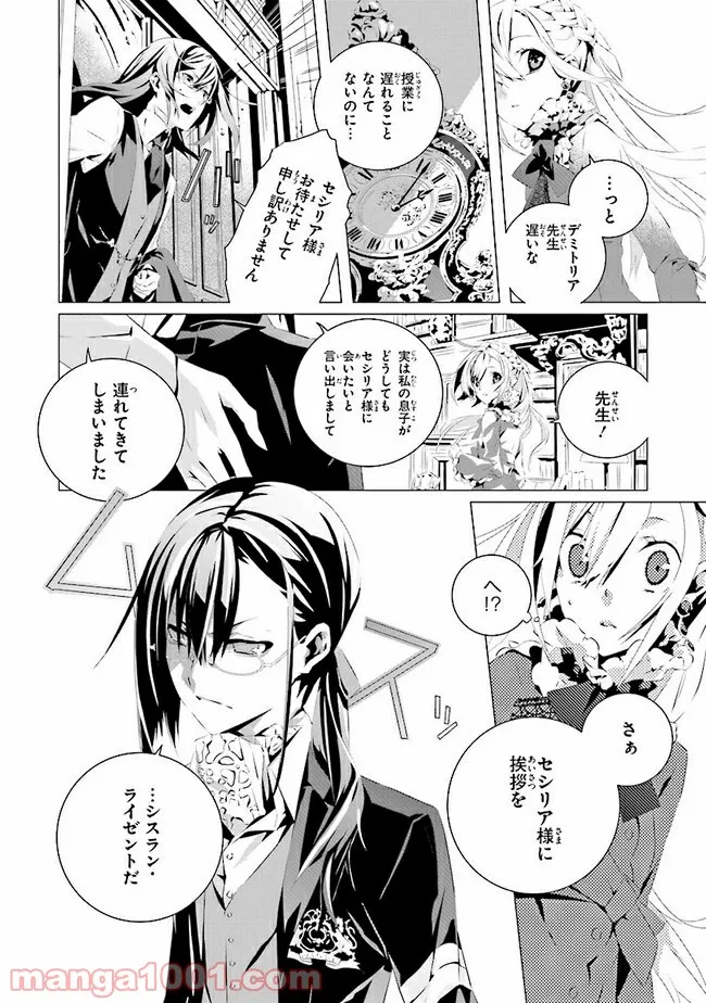 乙女ゲームの世界で私が悪役令嬢！？そんなのお断りです！ 第2.1話 - Trang 6