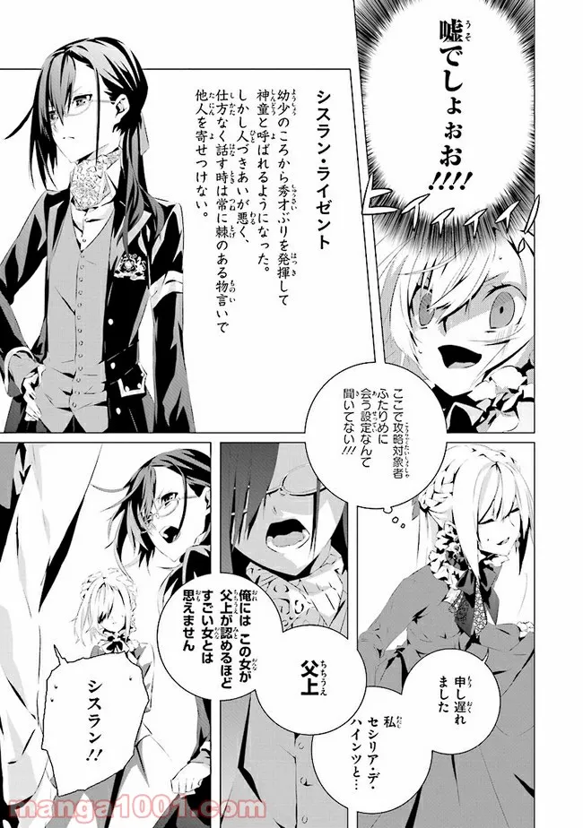 乙女ゲームの世界で私が悪役令嬢！？そんなのお断りです！ 第2.1話 - Trang 7