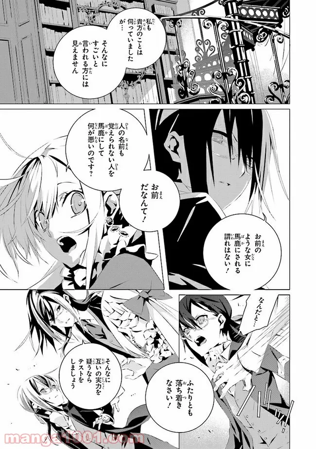 乙女ゲームの世界で私が悪役令嬢！？そんなのお断りです！ 第2.1話 - Trang 8