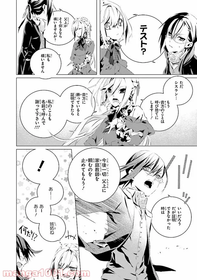 乙女ゲームの世界で私が悪役令嬢！？そんなのお断りです！ 第2.1話 - Trang 9