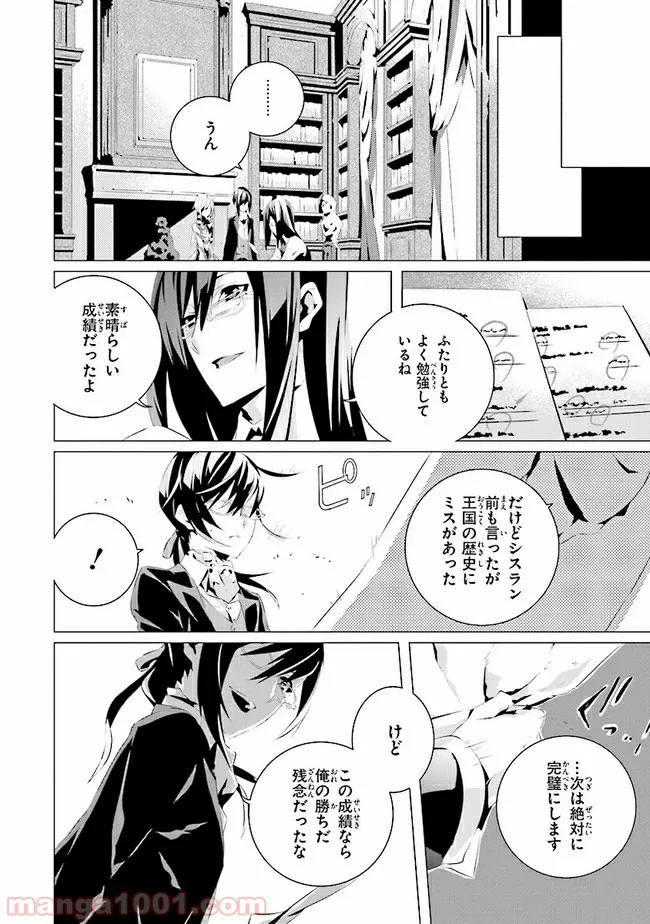 乙女ゲームの世界で私が悪役令嬢！？そんなのお断りです！ 第2.2話 - Trang 1