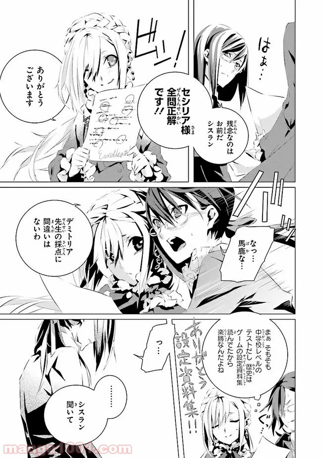 乙女ゲームの世界で私が悪役令嬢！？そんなのお断りです！ 第2.2話 - Trang 2