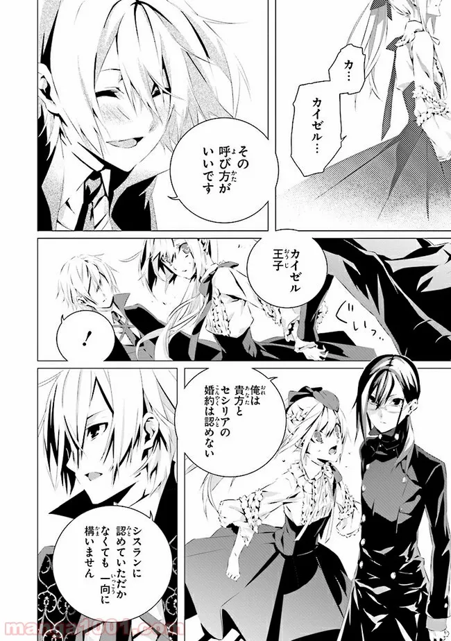 乙女ゲームの世界で私が悪役令嬢！？そんなのお断りです！ 第2.2話 - Trang 11