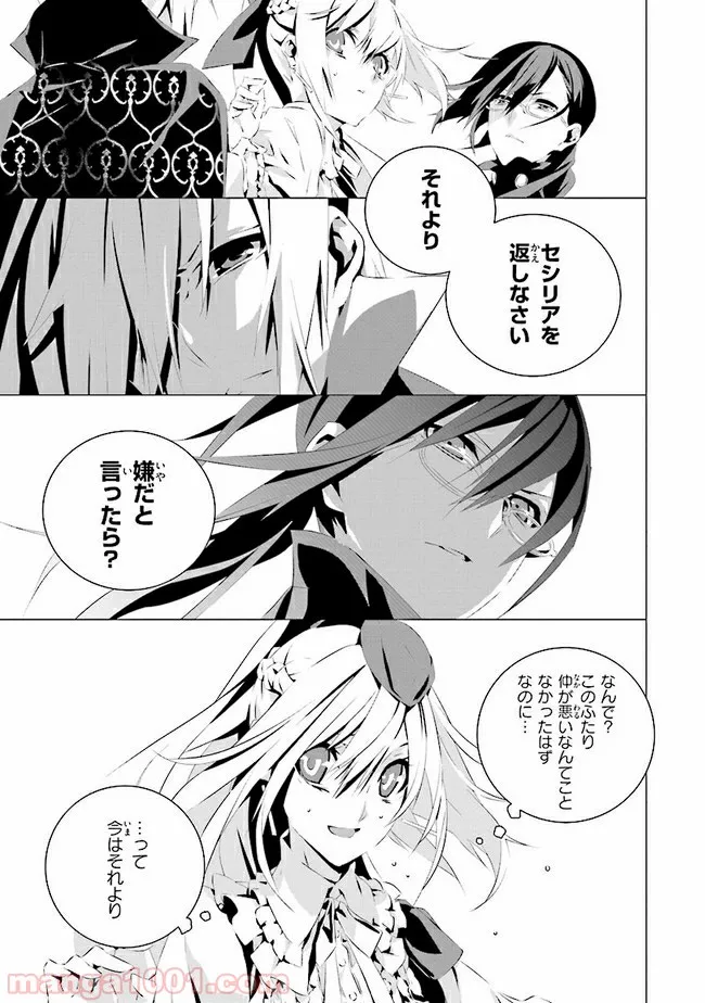 乙女ゲームの世界で私が悪役令嬢！？そんなのお断りです！ 第2.2話 - Trang 12