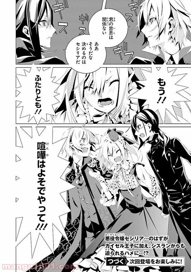 乙女ゲームの世界で私が悪役令嬢！？そんなのお断りです！ 第2.2話 - Trang 13