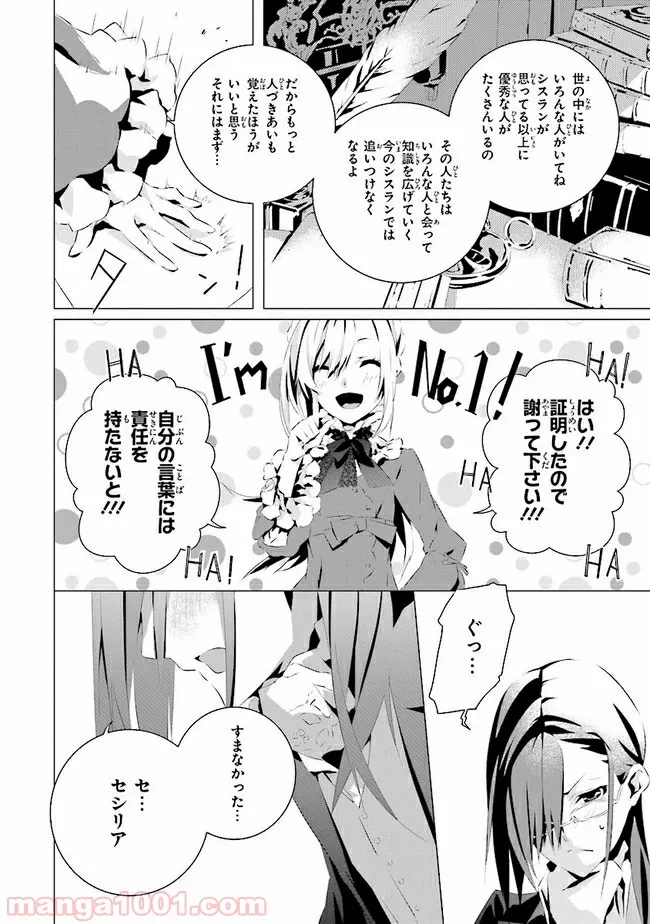 乙女ゲームの世界で私が悪役令嬢！？そんなのお断りです！ 第2.2話 - Trang 3