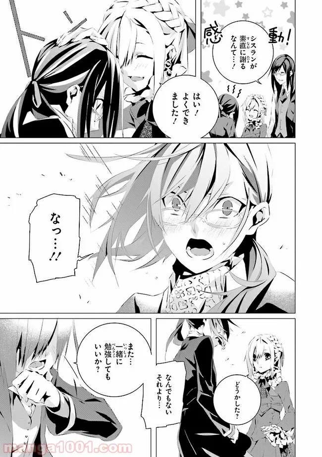 乙女ゲームの世界で私が悪役令嬢！？そんなのお断りです！ 第2.2話 - Trang 4