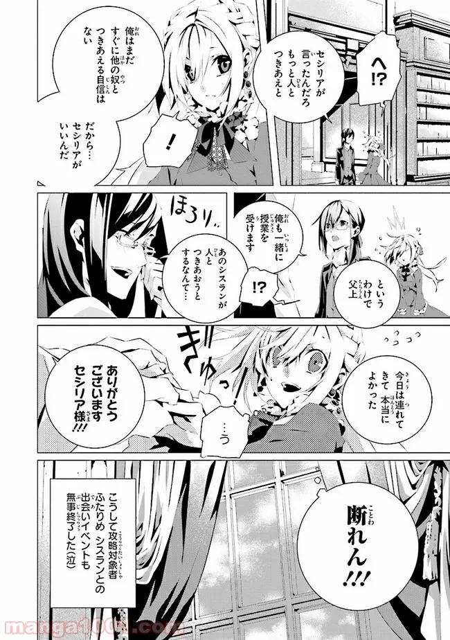 乙女ゲームの世界で私が悪役令嬢！？そんなのお断りです！ 第2.2話 - Trang 5