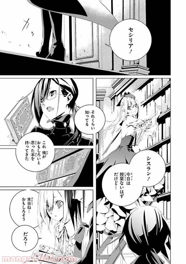 乙女ゲームの世界で私が悪役令嬢！？そんなのお断りです！ 第2.2話 - Trang 6