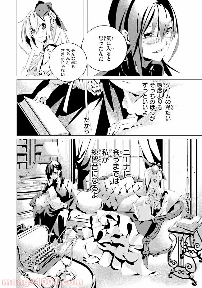 乙女ゲームの世界で私が悪役令嬢！？そんなのお断りです！ 第2.2話 - Trang 7