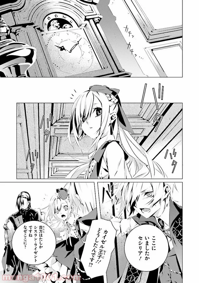 乙女ゲームの世界で私が悪役令嬢！？そんなのお断りです！ 第2.2話 - Trang 8