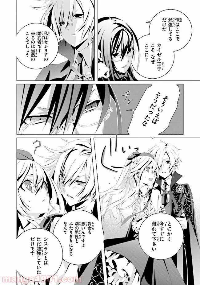 乙女ゲームの世界で私が悪役令嬢！？そんなのお断りです！ 第2.2話 - Trang 9
