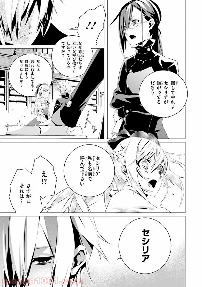 乙女ゲームの世界で私が悪役令嬢！？そんなのお断りです！ 第2.2話 - Trang 10
