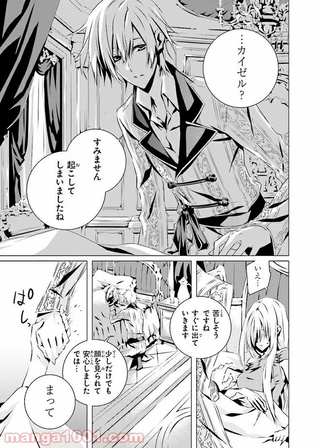 乙女ゲームの世界で私が悪役令嬢！？そんなのお断りです！ 第3.1話 - Trang 1