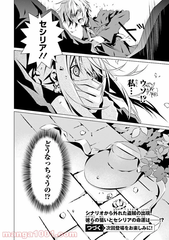 乙女ゲームの世界で私が悪役令嬢！？そんなのお断りです！ 第3.1話 - Trang 12