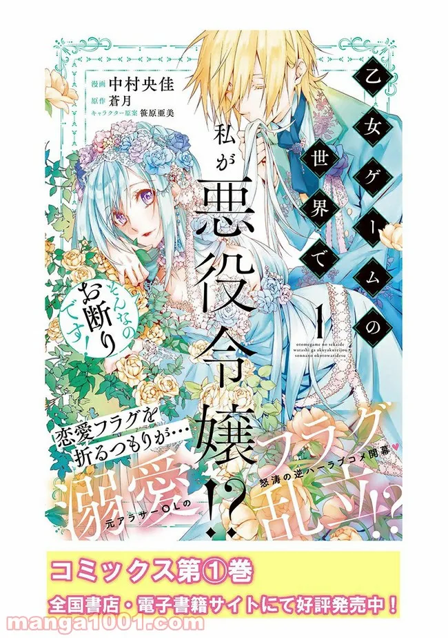 乙女ゲームの世界で私が悪役令嬢！？そんなのお断りです！ 第3.1話 - Trang 13