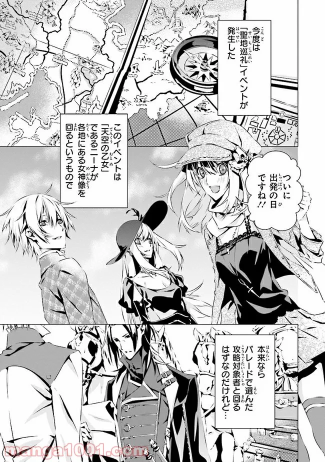乙女ゲームの世界で私が悪役令嬢！？そんなのお断りです！ 第3.1話 - Trang 3