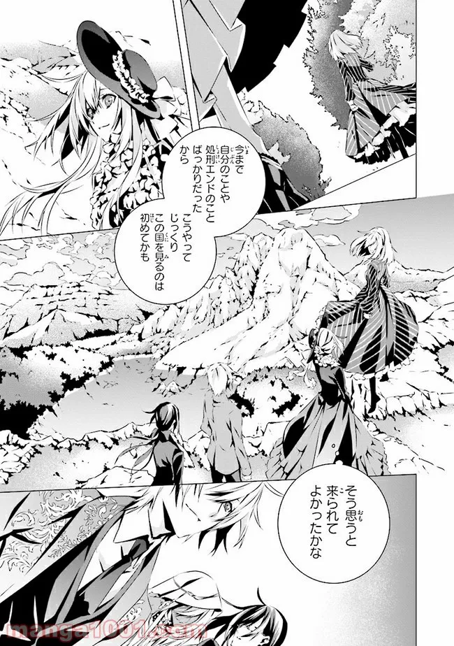 乙女ゲームの世界で私が悪役令嬢！？そんなのお断りです！ 第3.1話 - Trang 5