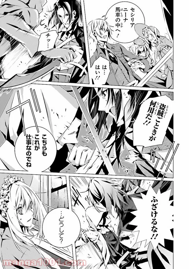 乙女ゲームの世界で私が悪役令嬢！？そんなのお断りです！ 第3.1話 - Trang 9