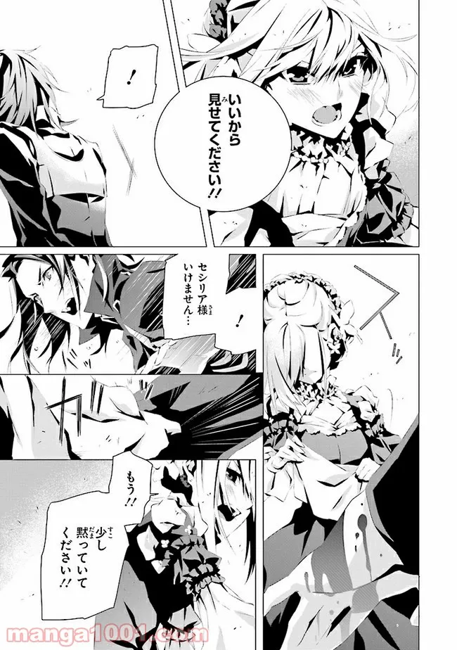 乙女ゲームの世界で私が悪役令嬢！？そんなのお断りです！ 第3.2話 - Trang 11