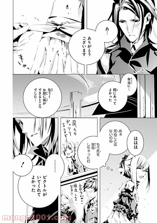 乙女ゲームの世界で私が悪役令嬢！？そんなのお断りです！ 第3.2話 - Trang 12