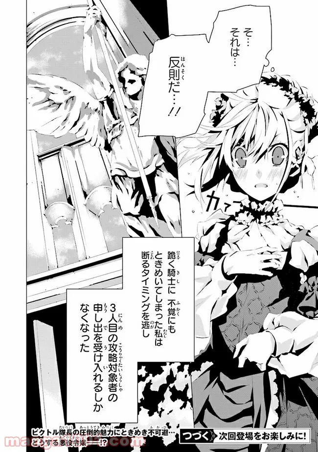 乙女ゲームの世界で私が悪役令嬢！？そんなのお断りです！ 第3.2話 - Trang 14