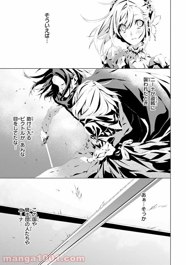 乙女ゲームの世界で私が悪役令嬢！？そんなのお断りです！ 第3.2話 - Trang 3