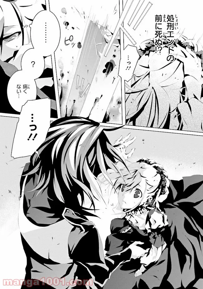 乙女ゲームの世界で私が悪役令嬢！？そんなのお断りです！ 第3.2話 - Trang 9