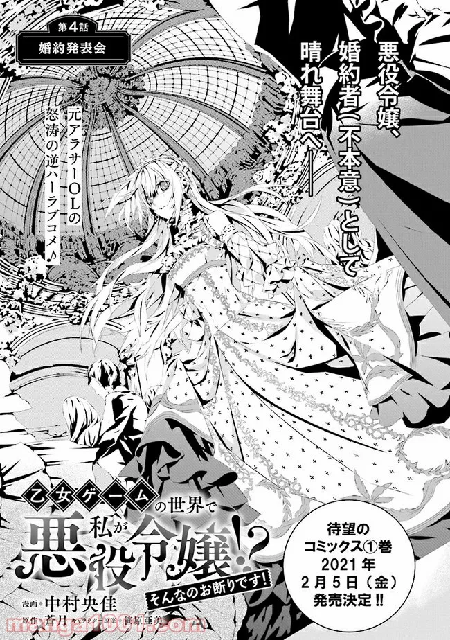 乙女ゲームの世界で私が悪役令嬢！？そんなのお断りです！ 第4.1話 - Trang 1