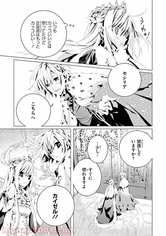 乙女ゲームの世界で私が悪役令嬢！？そんなのお断りです！ 第4.1話 - Trang 3