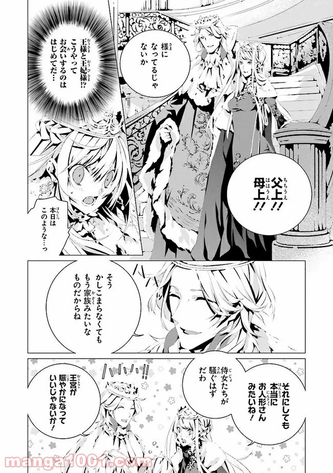 乙女ゲームの世界で私が悪役令嬢！？そんなのお断りです！ 第4.1話 - Trang 4