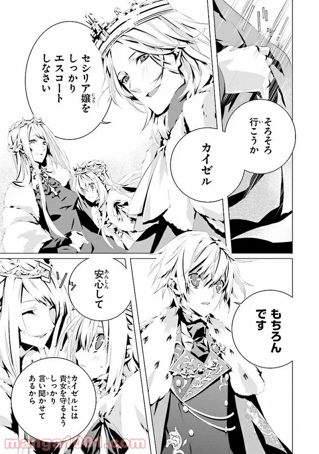 乙女ゲームの世界で私が悪役令嬢！？そんなのお断りです！ 第4.1話 - Trang 5