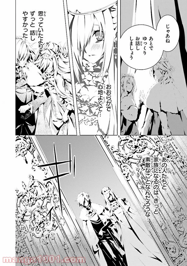 乙女ゲームの世界で私が悪役令嬢！？そんなのお断りです！ 第4.1話 - Trang 6