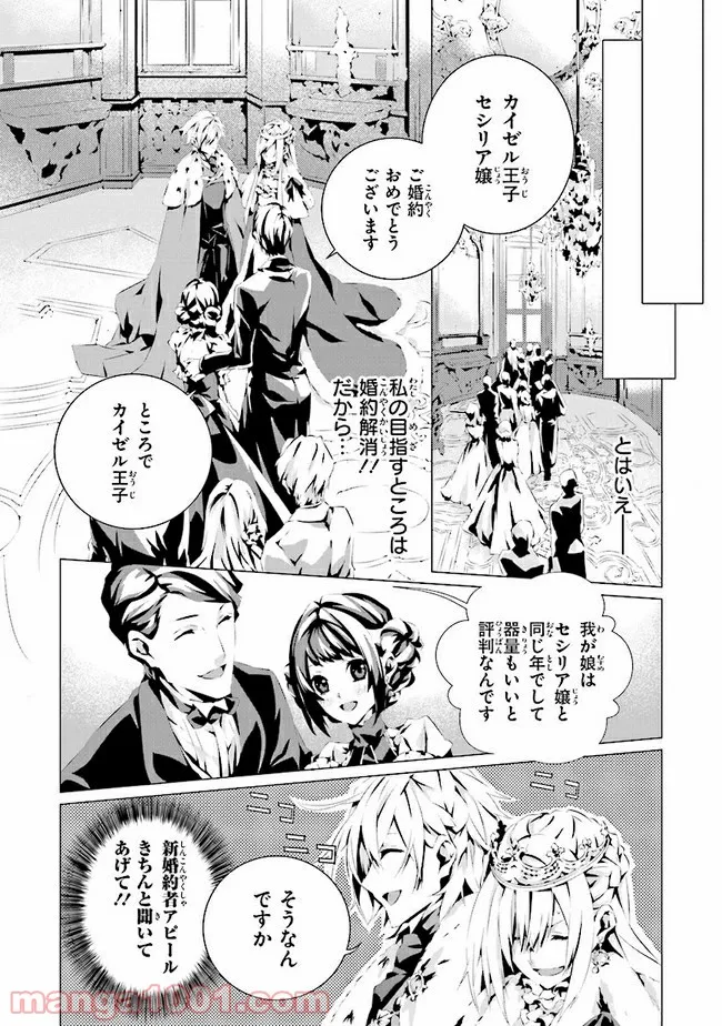 乙女ゲームの世界で私が悪役令嬢！？そんなのお断りです！ 第4.2話 - Trang 1