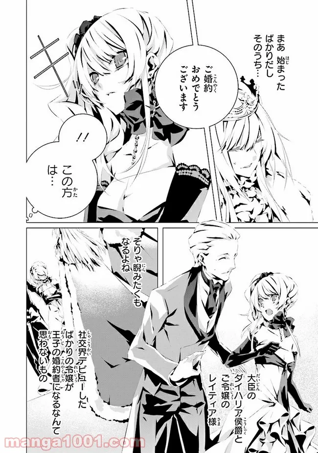 乙女ゲームの世界で私が悪役令嬢！？そんなのお断りです！ 第4.2話 - Trang 2
