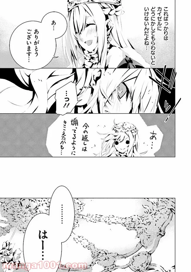 乙女ゲームの世界で私が悪役令嬢！？そんなのお断りです！ 第4.2話 - Trang 3