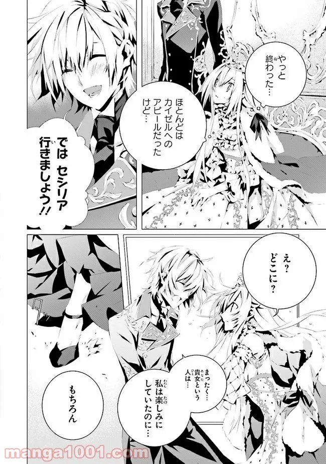 乙女ゲームの世界で私が悪役令嬢！？そんなのお断りです！ 第4.2話 - Trang 4