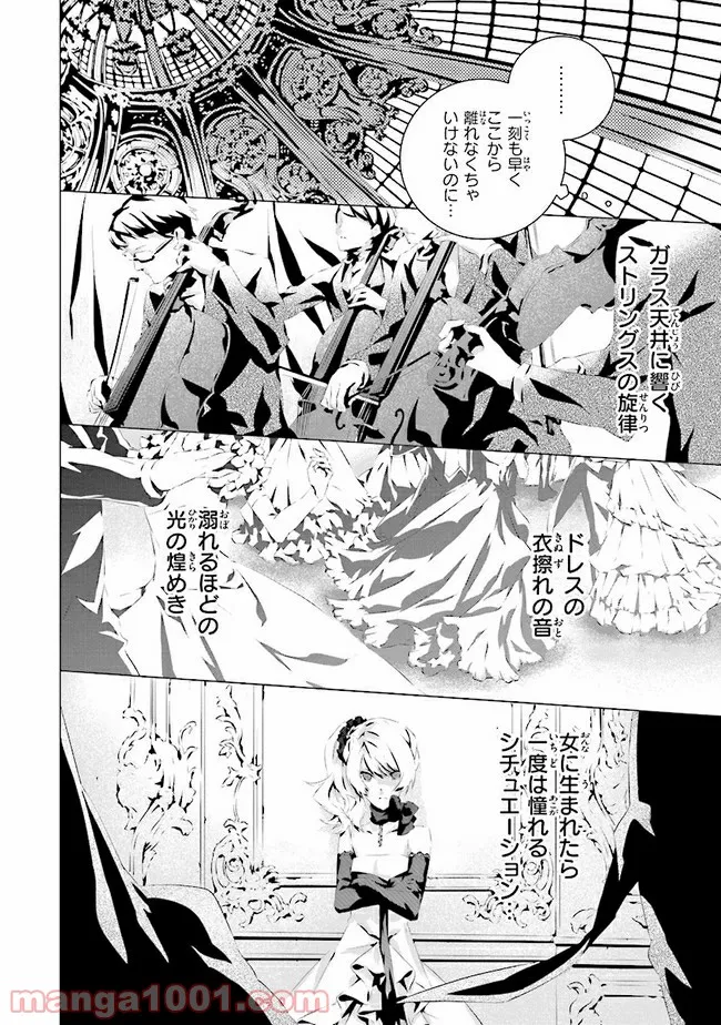 乙女ゲームの世界で私が悪役令嬢！？そんなのお断りです！ 第4.2話 - Trang 6