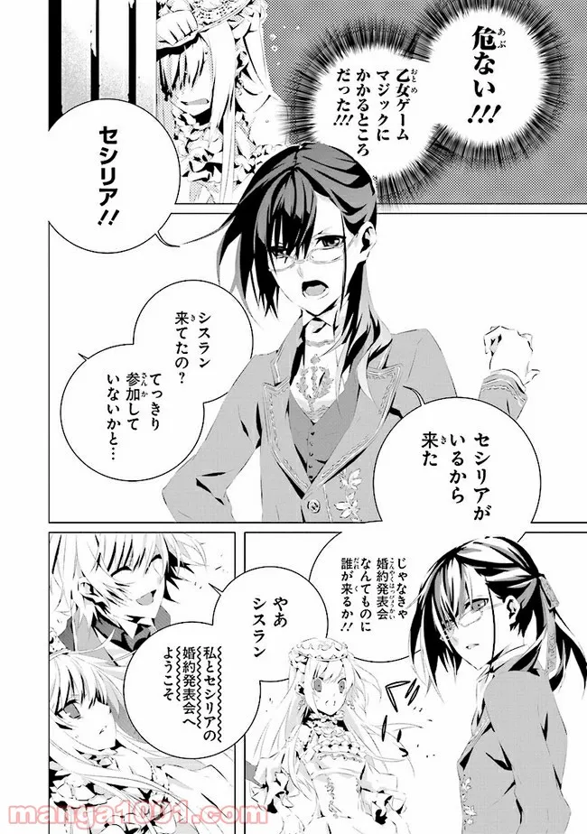 乙女ゲームの世界で私が悪役令嬢！？そんなのお断りです！ 第4.2話 - Trang 8