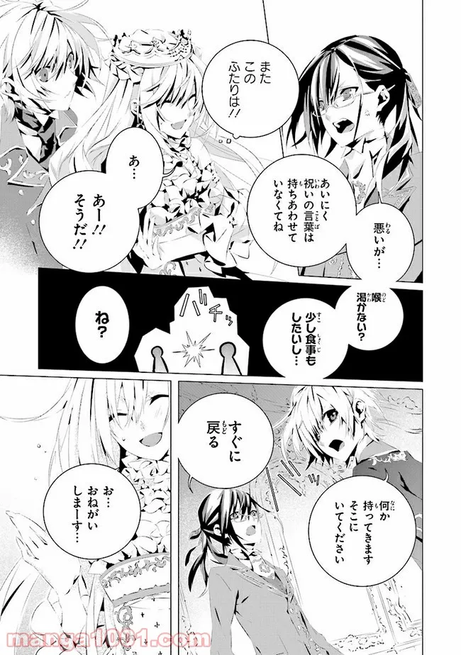 乙女ゲームの世界で私が悪役令嬢！？そんなのお断りです！ 第4.2話 - Trang 9