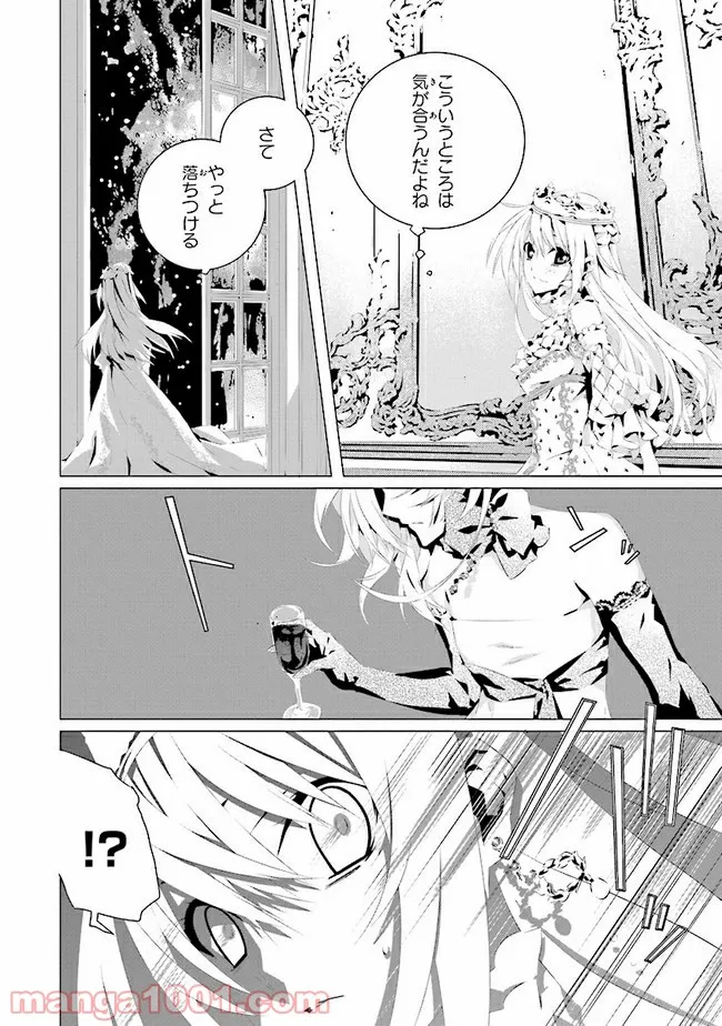 乙女ゲームの世界で私が悪役令嬢！？そんなのお断りです！ 第4.2話 - Trang 10