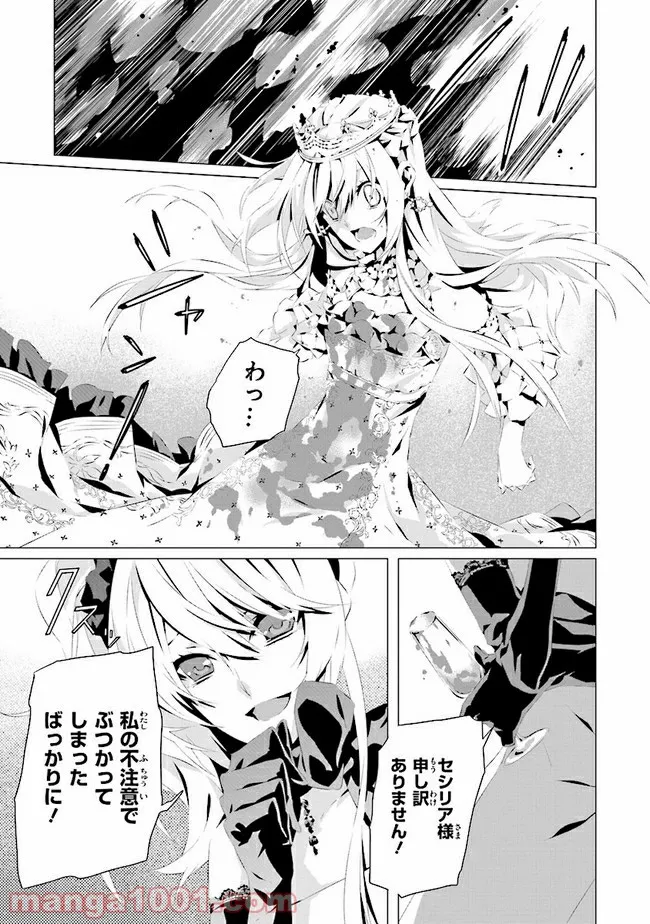 乙女ゲームの世界で私が悪役令嬢！？そんなのお断りです！ 第4.3話 - Trang 1