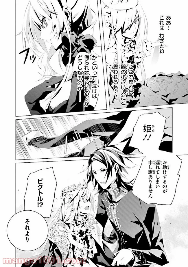 乙女ゲームの世界で私が悪役令嬢！？そんなのお断りです！ 第4.3話 - Trang 2