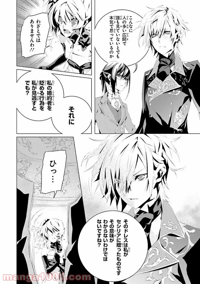 乙女ゲームの世界で私が悪役令嬢！？そんなのお断りです！ 第4.3話 - Trang 4