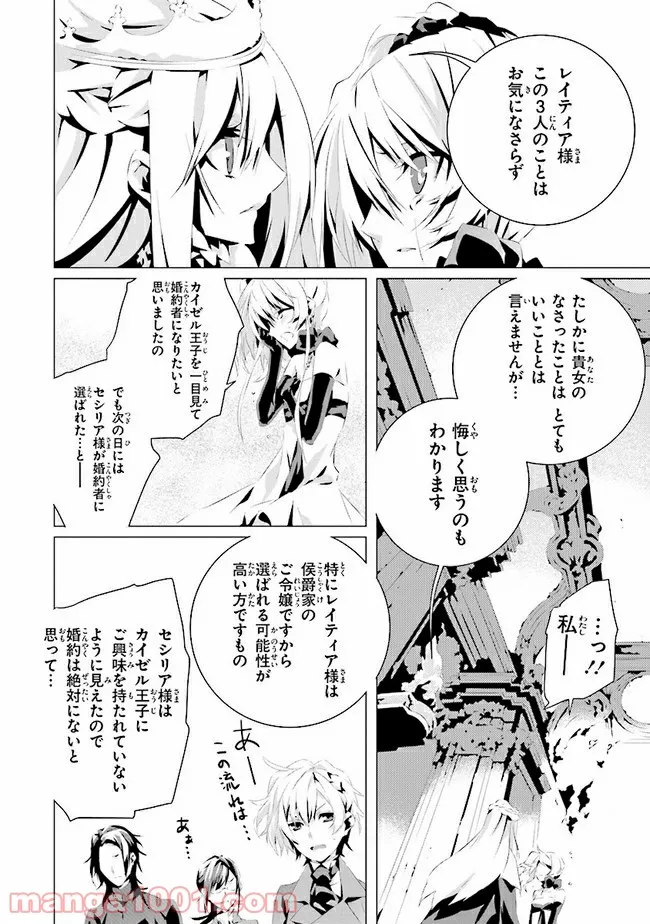 乙女ゲームの世界で私が悪役令嬢！？そんなのお断りです！ 第4.3話 - Trang 6